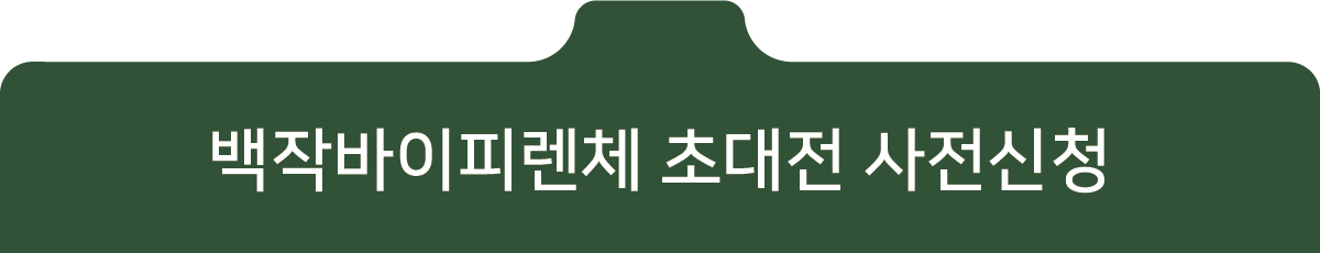 백작바이피렌체 초대전 사전신청